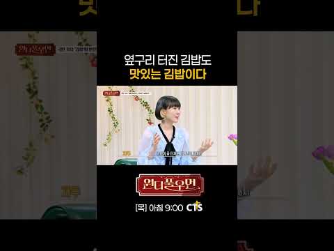 옆구리 터진 김밥도 맛있는 김밥이다 | 가수 자두 | 원더풀우먼 | You're so Wonderful