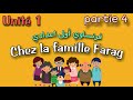 شرح فرنساوي اولى اعدادي الوحدة الأولي الدرس الرابع الترم الأول Chez La Famille Farag 2024 