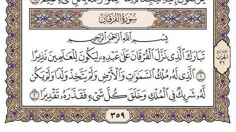 سورة الفرقان من آية ١-١١ محمد ايوب