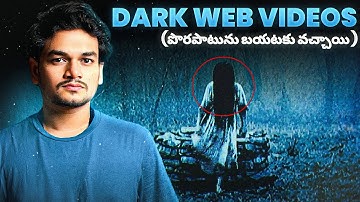 DARK WEB LONI GHORAMAINA VIDEOS 😱- (ఒంటరిగా చూడండి) | TELUGU HORROR STORIES