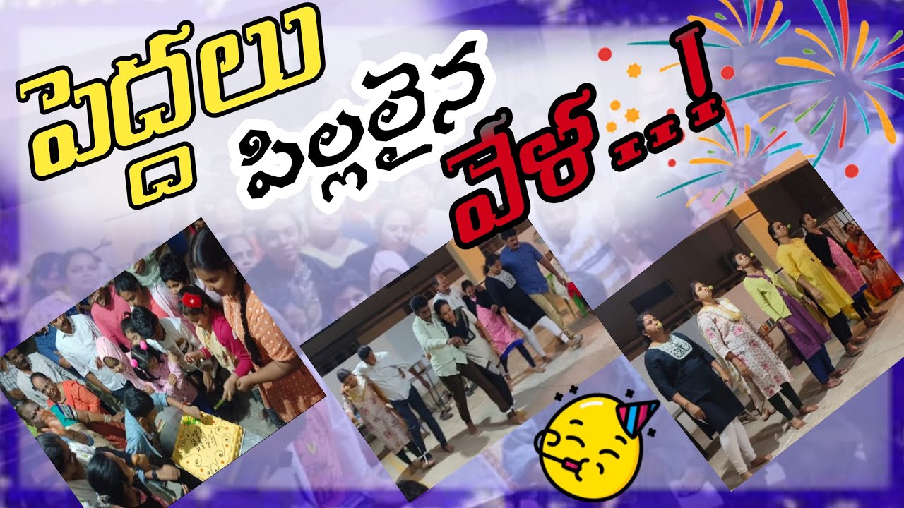 December 31stన మా apartment లో మేము చేసుకున్న సెలబ్రేషన్||ఆటలు, డాన్సులు ఆనందాలు || busy house wife