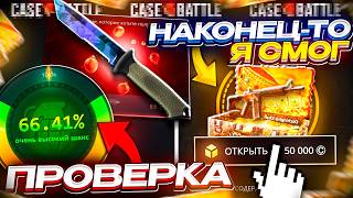 ОТКРЫТИЕ ОБНОВЛЕННОГО ЧИНГИЗ ХАНА ft КАК ЧАСТО ЗАЛЕТАЕТ 65% В АПГРЕЙДАХ на КЕЙСБАТЛЕ в 2026 ГОДУ!?