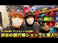 【スニーカー・ニューエラ】凄すぎるぞ!! デッドストックの宝庫!! 渋谷のフレッシュキャップやん!? 隠れた超有名店Larry'sに潜入!!