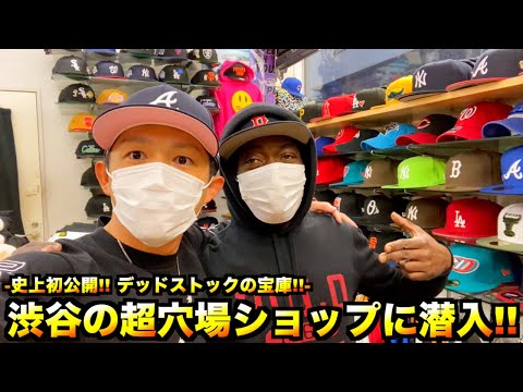 【スニーカー・ニューエラ】凄すぎるぞ!! デッドストックの宝庫!! 渋谷のフレッシュキャップやん!? 隠れた超有名店Larry'sに潜入!! hqdefault