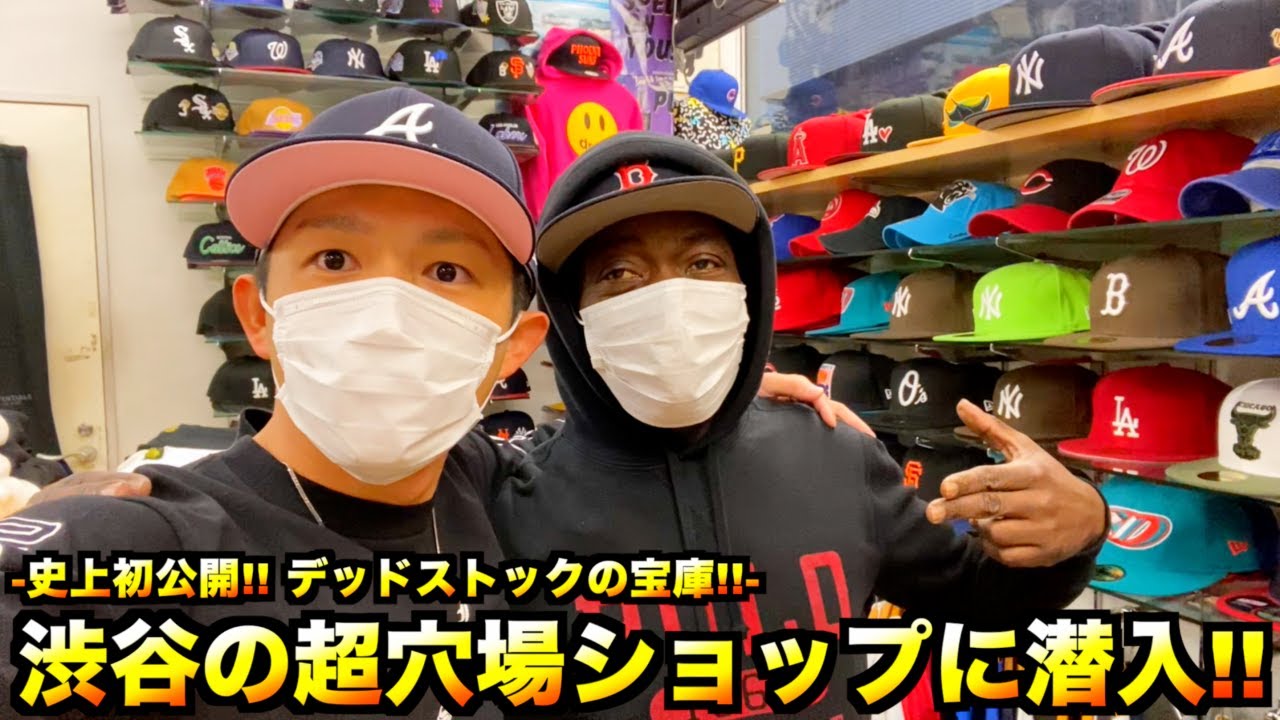 【スニーカー・ニューエラ】凄すぎるぞ!! デッドストックの宝庫!! 渋谷のフレッシュキャップやん!? 隠れた超有名店Larry'sに潜入!!