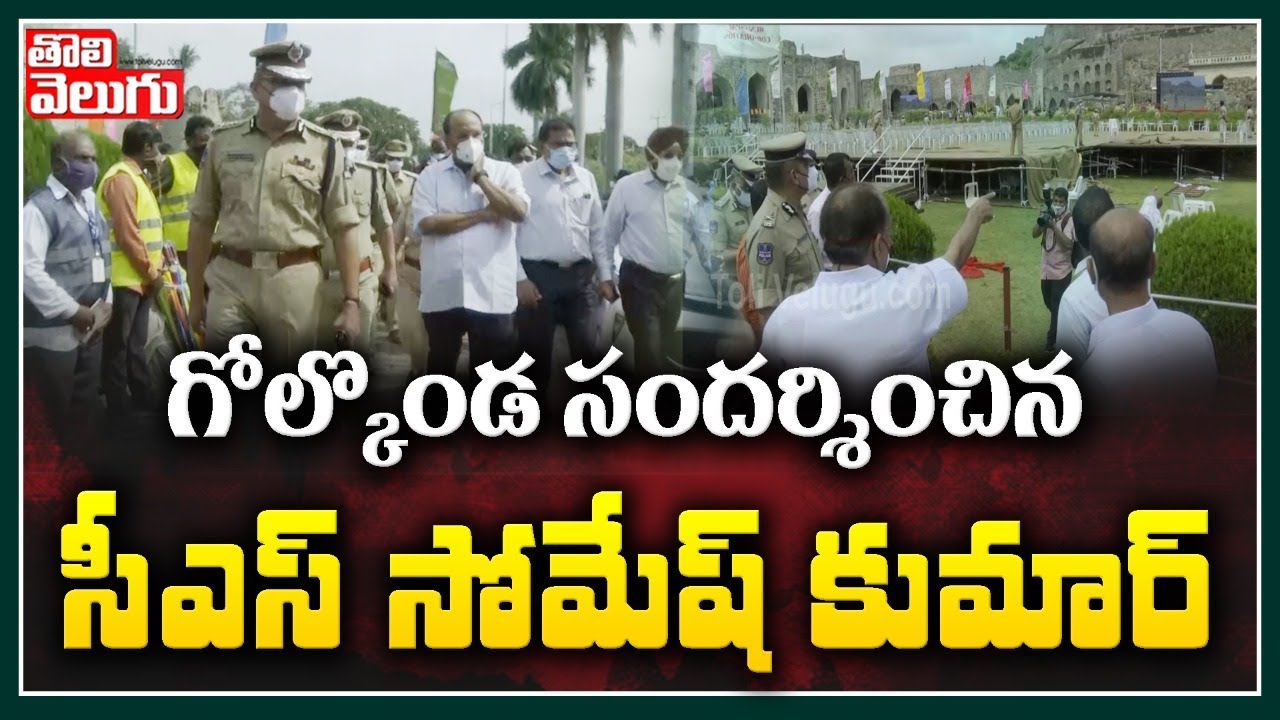 CS Somesh Kumar Visits Golkonda and Review Independance Day Arrangements | Tolivelugu TV