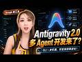 Google Antigravity 2.0 来了:AI 开发进入多 Agent 时代? Episode cover