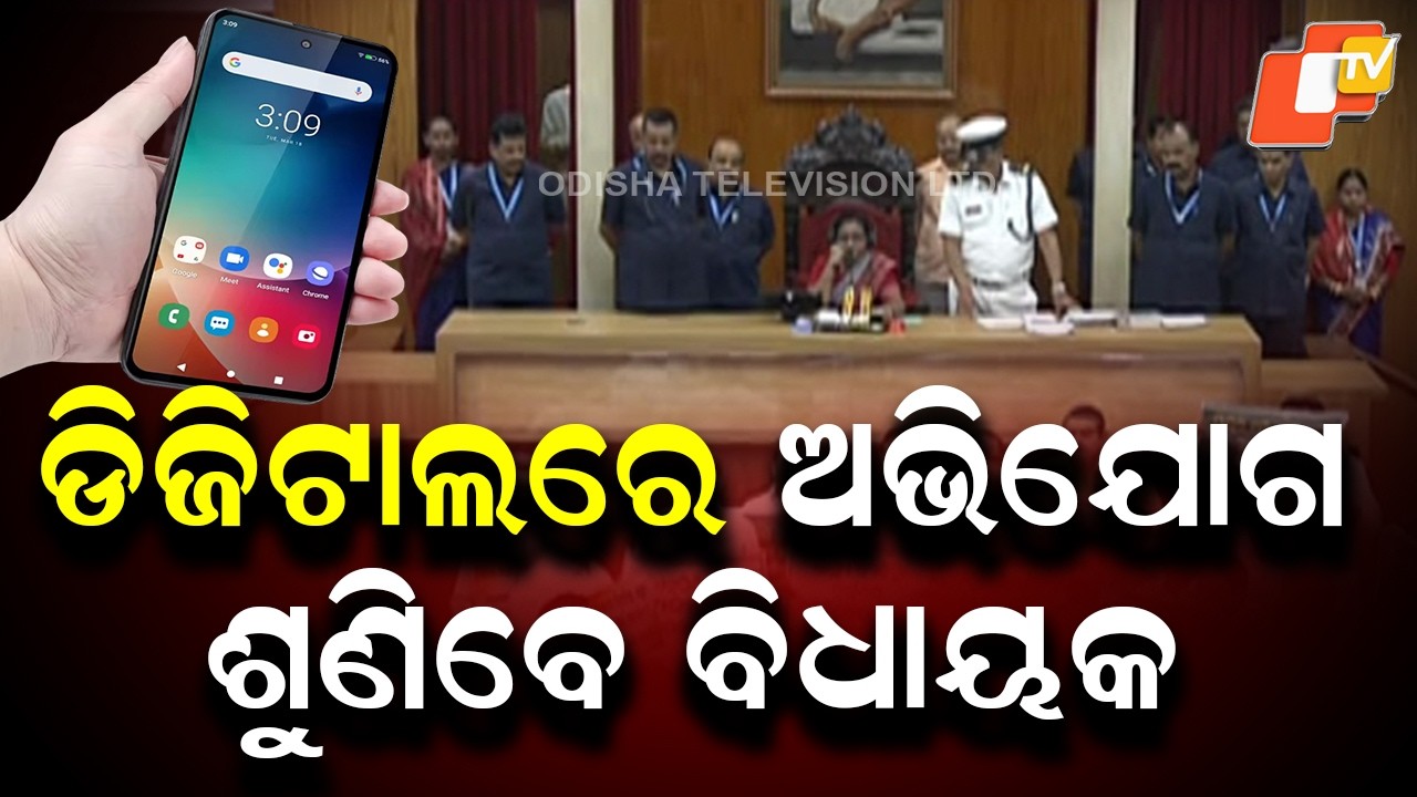 MLA to Hear Complaints Digitally — Govt to Set Up Quick Resolution System