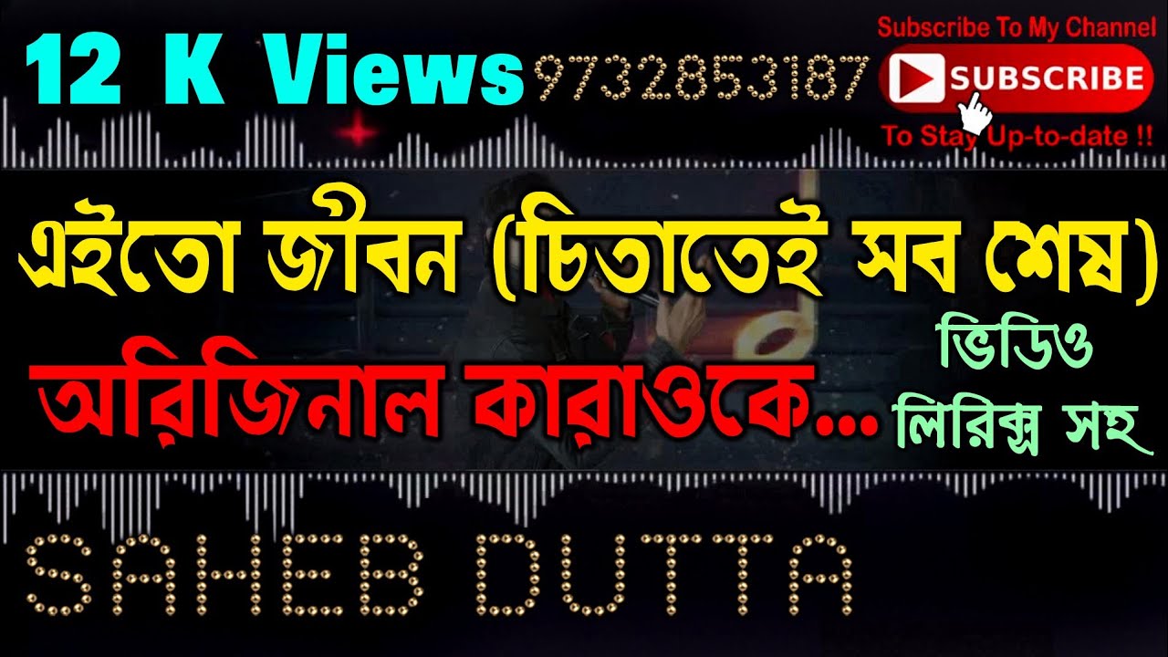 EITO JIBON HINGSHA BIBAD LOBH  CHITATEI SOB SESH KARAOKE ORIGINAL VERSION with KISHORE KUMAR