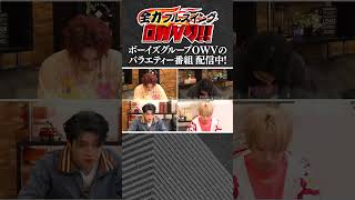 演技派コンビ・蛙亭と顔面演技バトルが勃発！何の顔クイズ！【全力フルスイングOWVり!!】#3 #OWV #OWVり #OWV_CASINO #OWVチャンネル