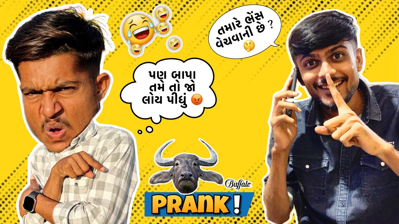 ભરત ઉપર કર્યો પ્રેંક 🤣 | Prank Call | Gujarati Prank video ​⁠@dr.bharatahir