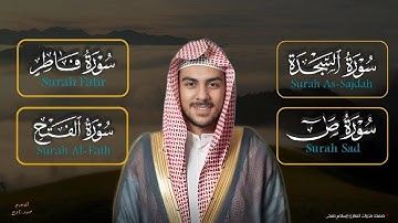 تجميعة تلاوات خاشعة للقارئ إسلام صبحى | سورة السجدة |سورة فاطر |سورة ص | سورةالفتح | بخشوع لا يوصف