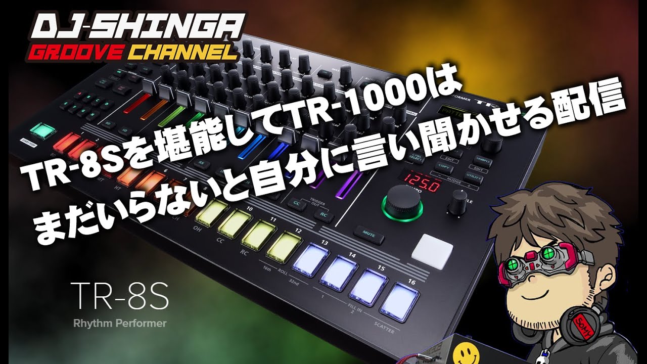 【激レア】めちゃっこドタコン ドタコン音頭 EPシングル TR-8Sを堪能してTR-1000はまだいらないと言い聞かせる配信 - YouTube