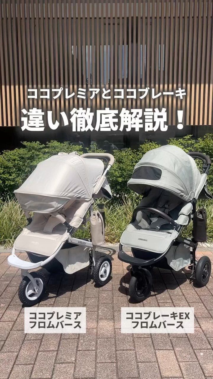 エアバギー　ココプレミア　フロムバース比較的綺麗です✾ エアバギー ココプレミア フロムバース AIR BUGGY フロムバース ココ
