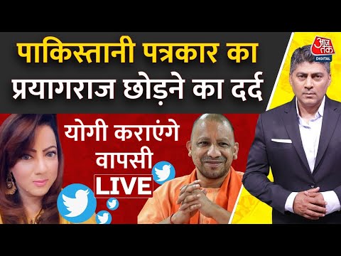 Pakistani पत्रकार को भारत से Pakistan पलायन करने पर हुआ मलाल | Arzoo kazmi | CM Yogi| Aaj Tak