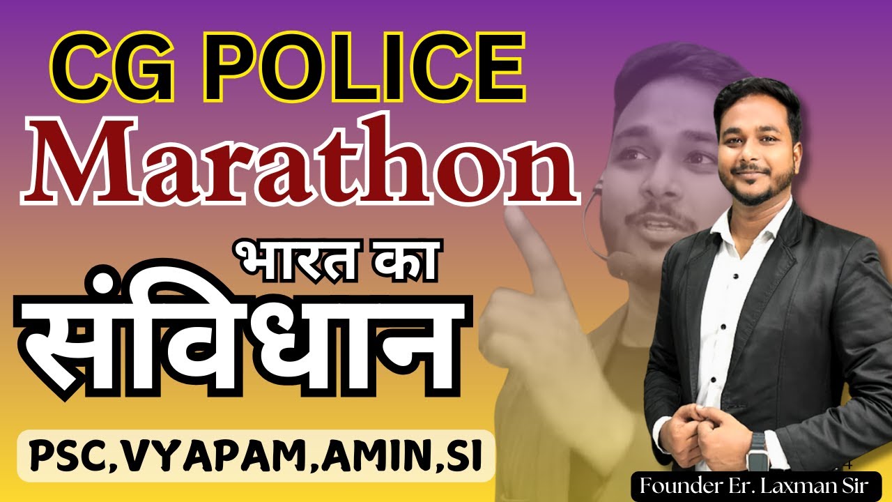 Top MCQ's भारत का संविधान  Laxman Sir #cgpsc #cgvyapam #prayogsala #cgpolice #ssc