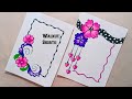 Front Page Design For School Project/Project Work Designs/Chart Paper Decoration/Border Design