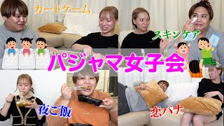 お泊まり会のリアルってみんなこんなもんよね？www