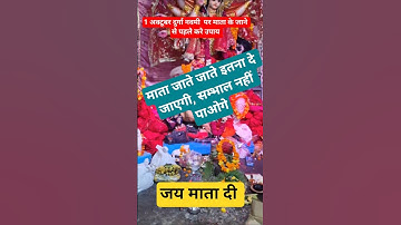 🧿1अक्टूबर नवरात्रि अंतिम दिन दुर्गानवमी-मातारानी इतना दे जायेंगी,🧿 #shorts #facts #ytshorts