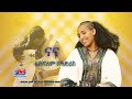New ethiopian music 2024  ayinalem enideris nana     official