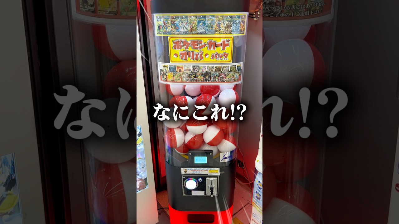 【なにこれ!?】面白そうなポケモンカードガチャを引いた結果まさかの!? #ポケカ #ガチャ #ポケカ開封 #カミッティー