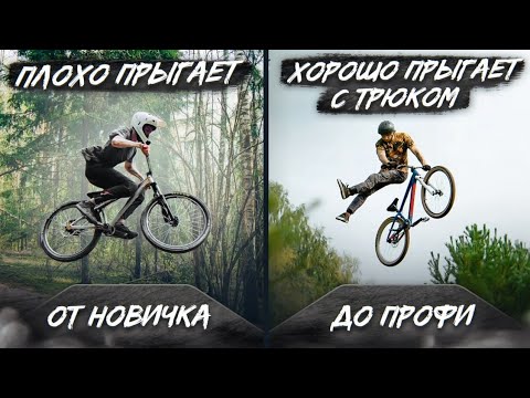 ЛУЧШИЕ места чтобы ПРЫГАТЬ на ВЕЛОСИПЕДЕ