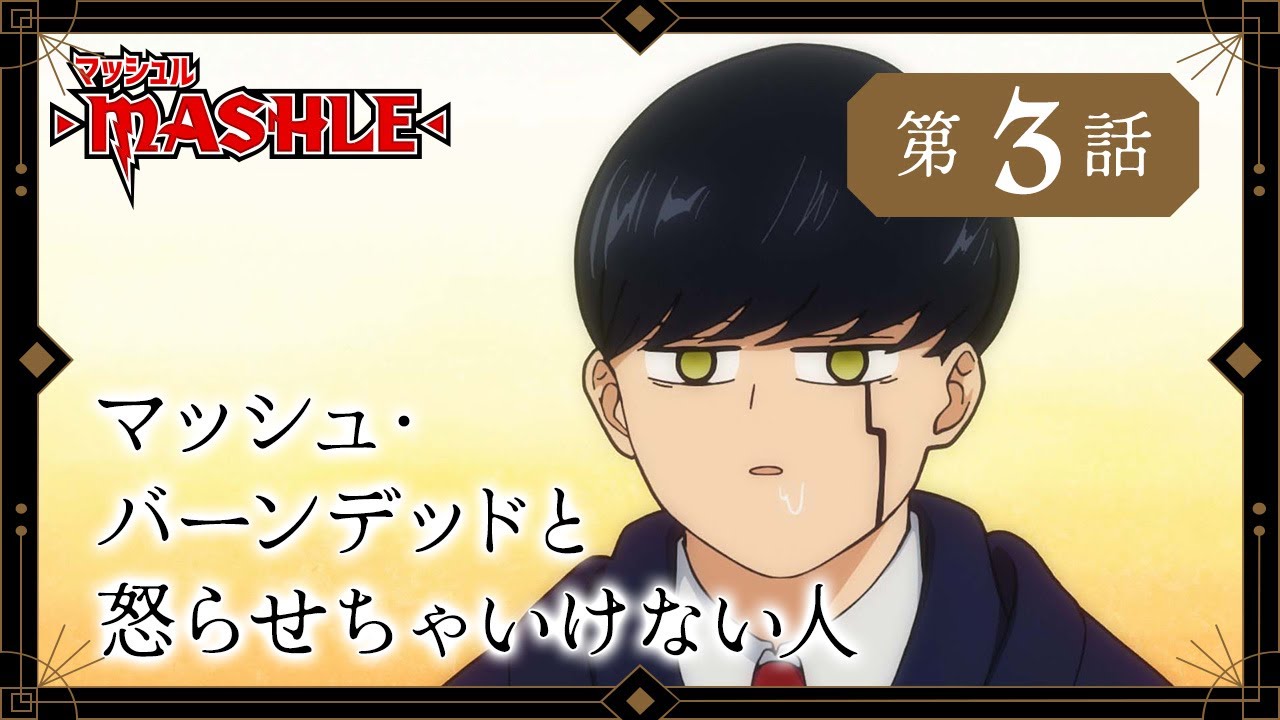 「-MASHLE-」 Episode 1 Web Preview : r/anime