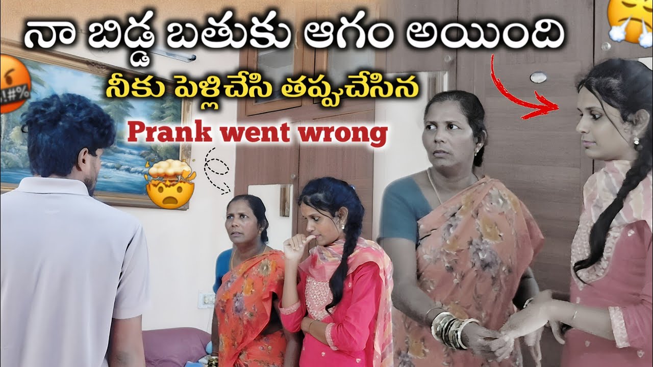 నీకు పెళ్లిచేసి తప్పుచేసిన || నా బిడ్డ బతుకు ఆగం అయింది🤬 || Prank went wrong🥵 || Super Ranjith