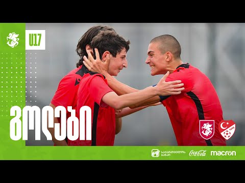 U17 | საქართველო 2:1 თურქეთი | გოლები