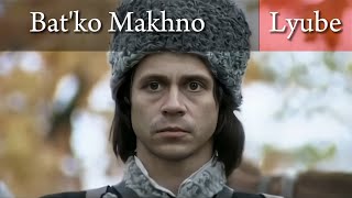 Bat'ko Makhno | Lyube