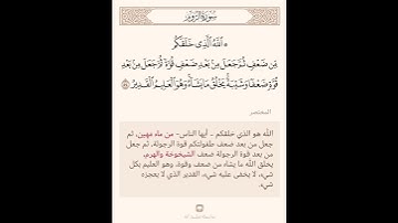 "الله الذي خلقكم من ضعف ثم جعل من بعد ضعف قوة"| علي جابر #قرآن #علي_جابر #سورة_الروم