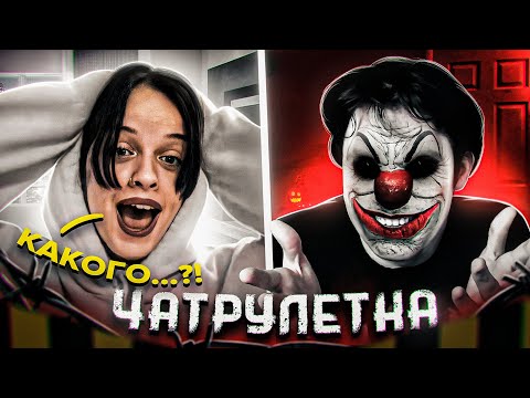 почему они БОЯТСЯ МЕНЯ? | клоун в чат рулетке
