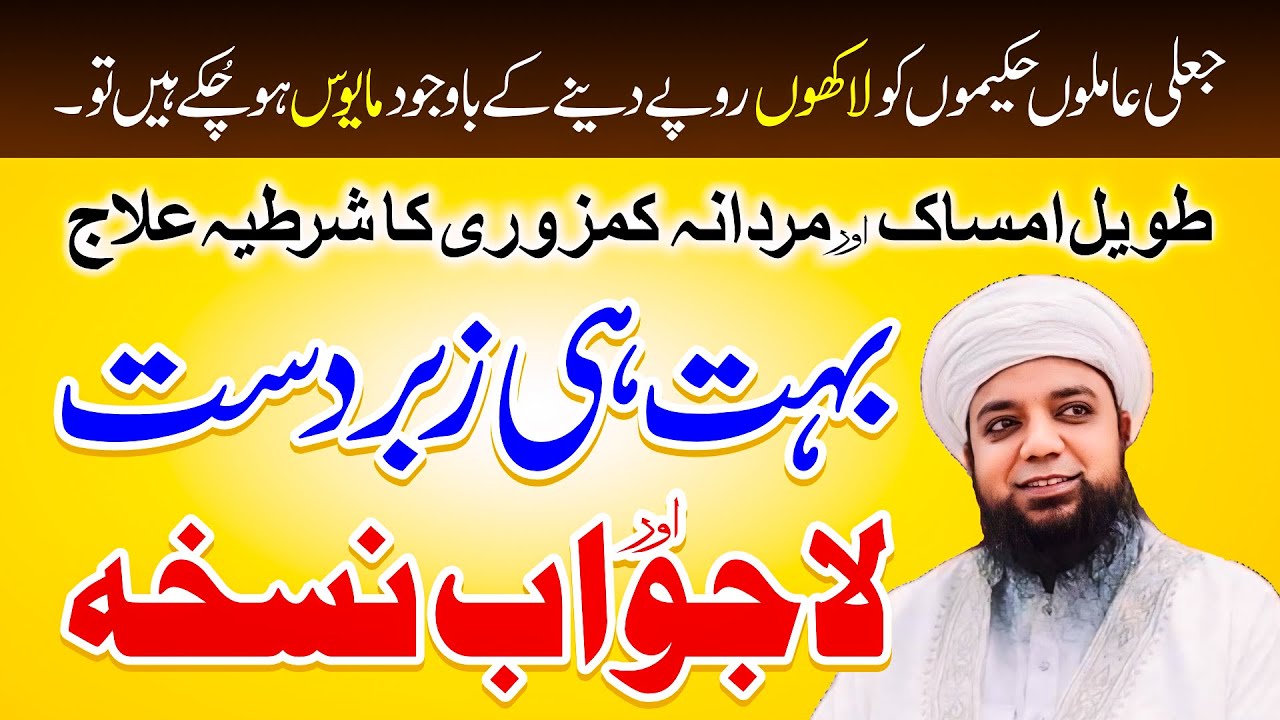 Mardana Kamzori ka Ilaj | Desi Nuskha for Male Weakness | Peer Abu Numan Rizvi Saifi