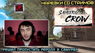 : L2FM |       SAMURAI CROW