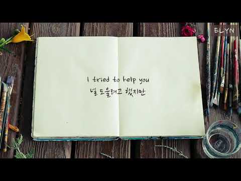 사람은 고쳐서 쓰는 거 아니야 | Halsey (할시) - You should be sad [가사/해석]