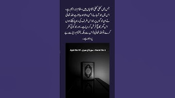 Surat No 3 : سورة آل عمران - Ayat No 97