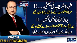 Nadeem Malik Live | Constitutional Amendment | PM Shehbaz in Trouble | Big Decision | Full Program