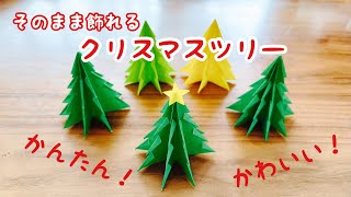 How to fold a Christmas tree using a single sheet of origami paper