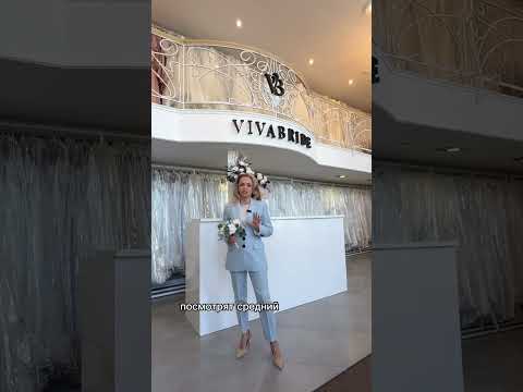 Как окупить свадьбу? Смотри видео и отправь гостям↗️ #свадебныйсалонмосква