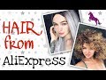 ВОЛОСЫ и ПАРИКИ с Aliexpress (aliexpress hair)