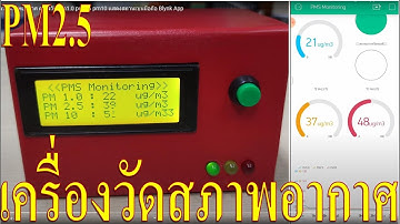 PM2.5 เครื่องตรวจวัดสภาพอากาศ ตรวจวัด pm1.0 pm2.5 pm10 เเสดงสถานะบนมือถือ Blynk App