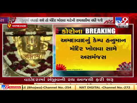 Ahmedabad : Camp hanuman temple likely to remain shut amid Coronavirus | Tv9News