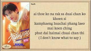 FOURTH~ Whenever I see you (ว้าวุ่นเลย) OST. My Love Mix Up! Easy Lyrics