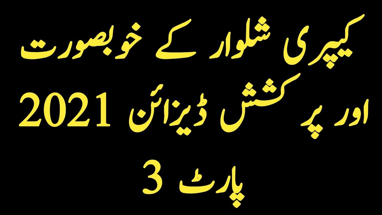 Stylish and trendy Capri design 2021 | White trouser designs for girls | White capri design 2021