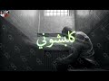 حاله واتس حزينه غفلوني كلبشوني ما بين اربع حيطان لسه منزلش Soon حاله واتس حزينه غفلوني كلبشوني ما بين اربع حيطان لسه منزلش Soon