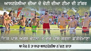 BBSB KABADDI CLUB VS BRIMBANK LIONS | ਆ ਮੈਚ ਵਿੱਚ ਵੱਡੇ ਮੱਲਾ ਦੀ ਟੱਕਰ ਹੋਈ ਆ | Australia Kabaddi Cup