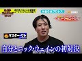 【ワールドプロレスリターンズ】選手がみどころを語る「このあと9時からはプロレス」134:マスター・ワト