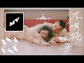 侑彤 Verity 不凋花 The Eternal Flower Official Music Video 侑彤 Verity 不凋花 The Eternal Flower Official Music Video