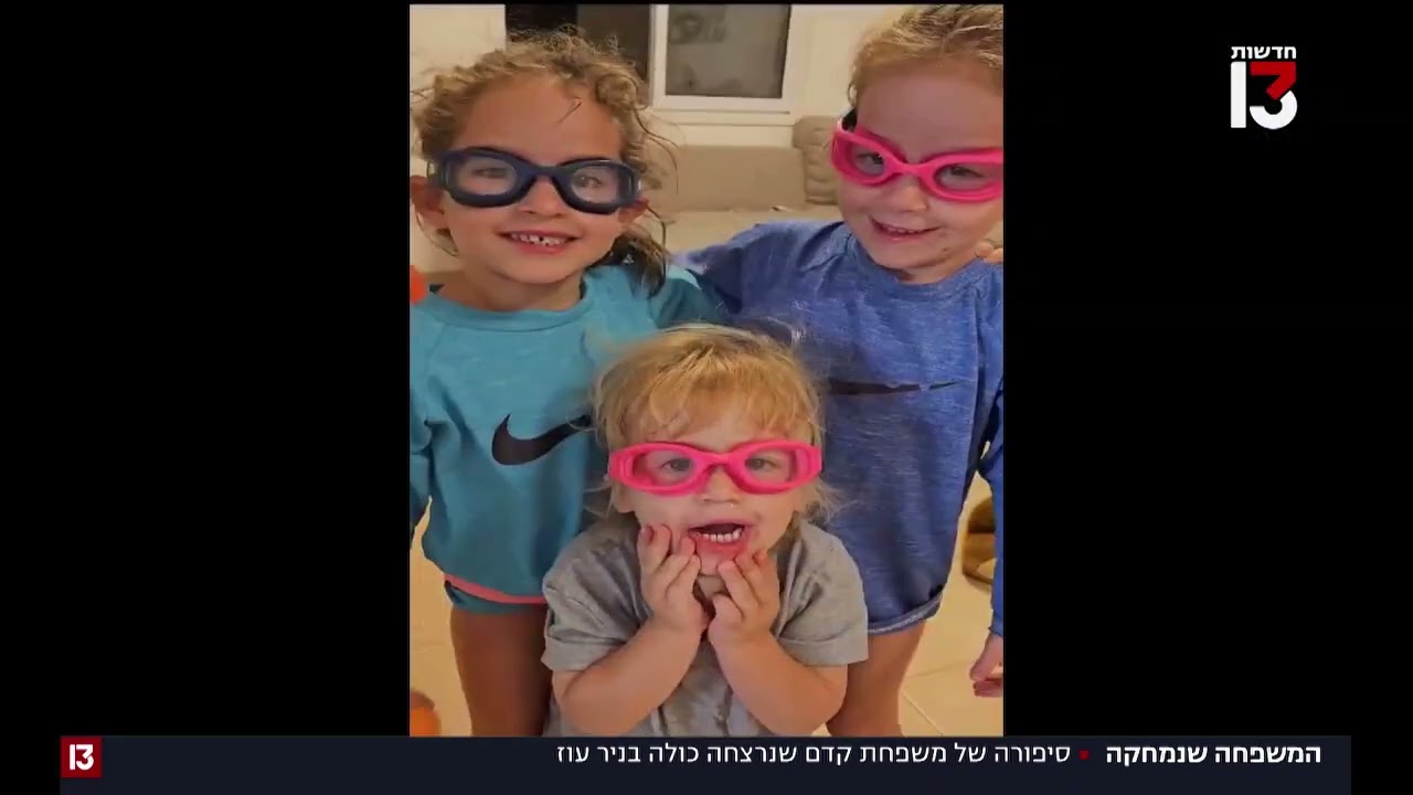 סיפורה של משפחת קדם שנרצחה כולה בקיבוץ ניר עוז