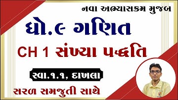 Std 9 maths ch 1, Dhoran 9 ganit prakaran 1, swadhyay 1.1, Dhoran 9 ganit chapter 1,